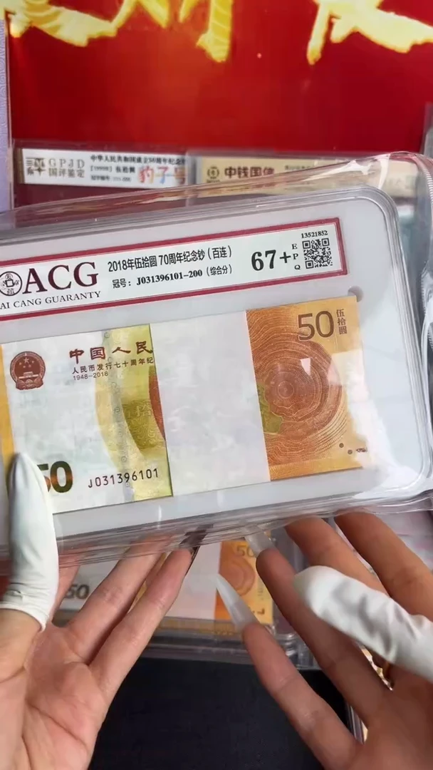纸黄金纪念钞整刀无47百连号全新品相