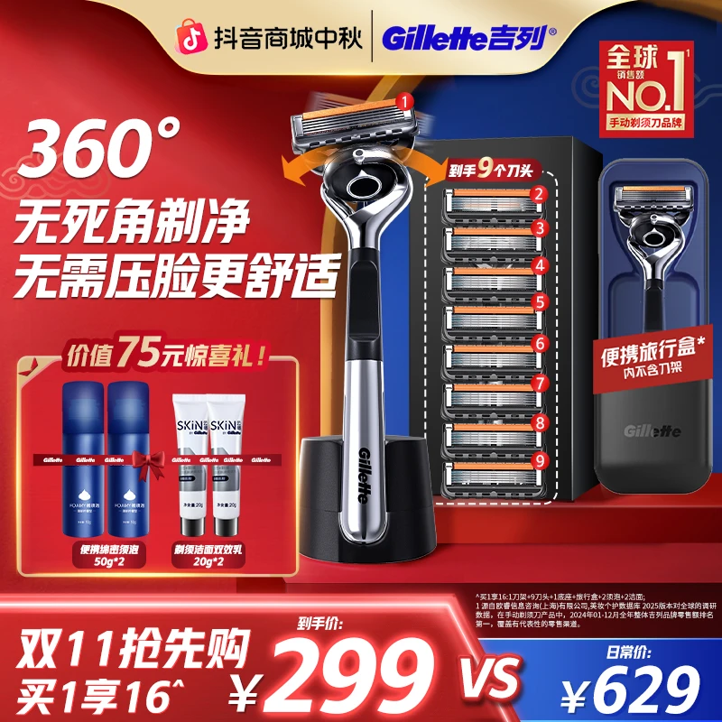 【双11抢先购】吉列手动剃须刀锋隐致顺引力盒9刀头旅行盒便携出行