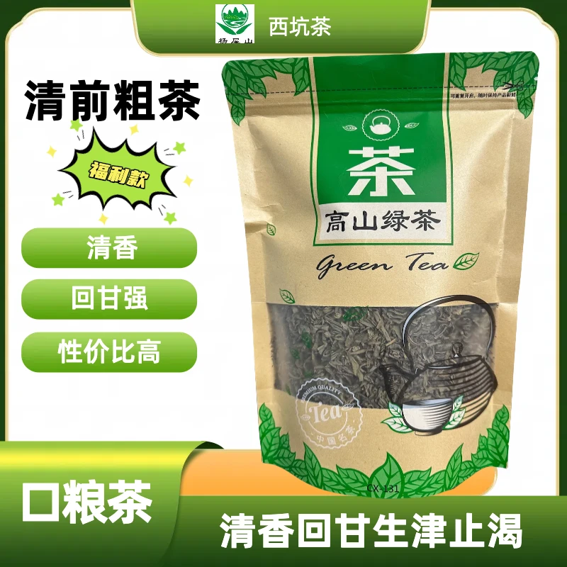 【杨屋山茶园口粮茶清前粗茶】西坑茶清前粗茶高山耐泡绿茶好喝不贵