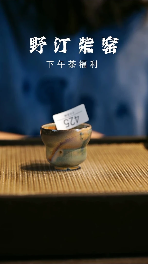 野汀柴窑手工手作@@YT425