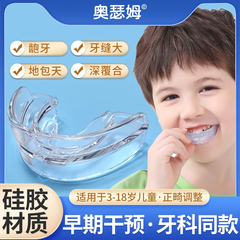儿童牙齿定位夜间硅胶地包天隐形牙套龅牙不齐小孩深覆合反颌