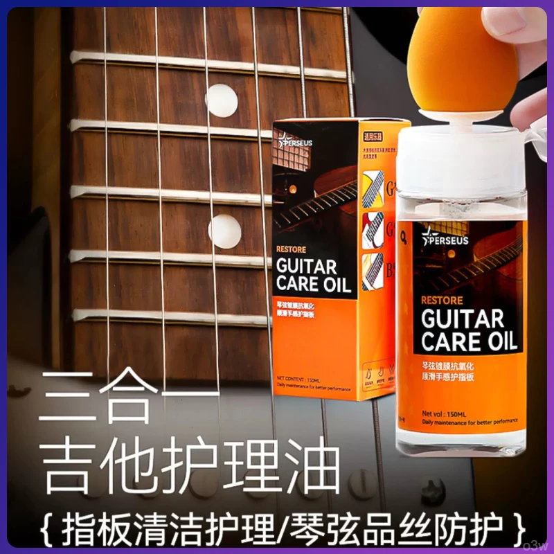 初学入门三合一吉他护理油电木指板清洁剂琴弦镀膜保养套装