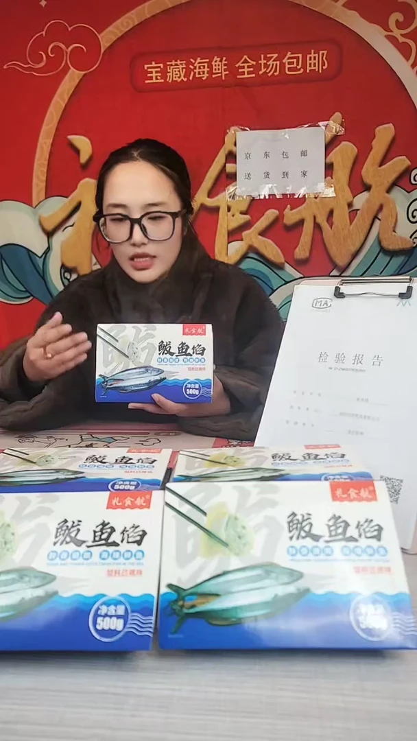 中国大陆礼食航鲅鱼馅