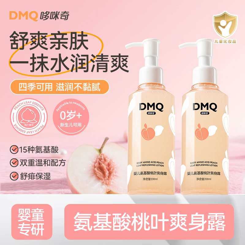 哆咪奇婴儿氨基酸桃叶爽身露宝宝痱子脖子露儿童夏季爽身粉保湿