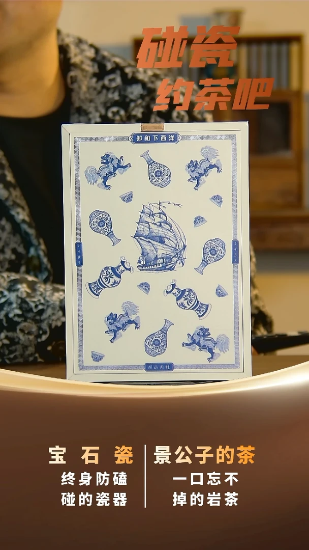 郑和下西洋观山茶