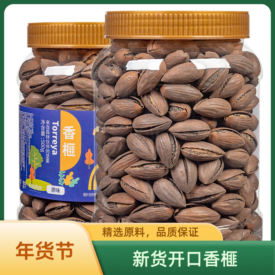 【年货节专享】新货香榧子新鲜现炒坚果诸暨枫桥特产批发香榧零食