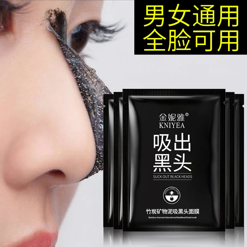 去黑头粉刺的撕拉式面膜膏鼻膜贴男女适用清爽清洁