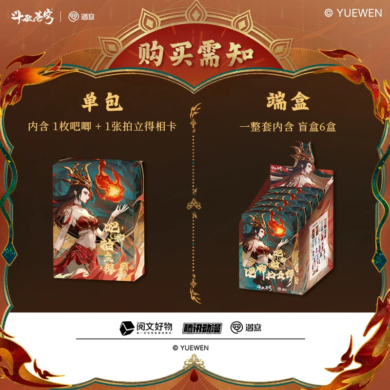 【抬盒】斗破苍穹X 遇意吧唧拍立得盲袋盲盒产品