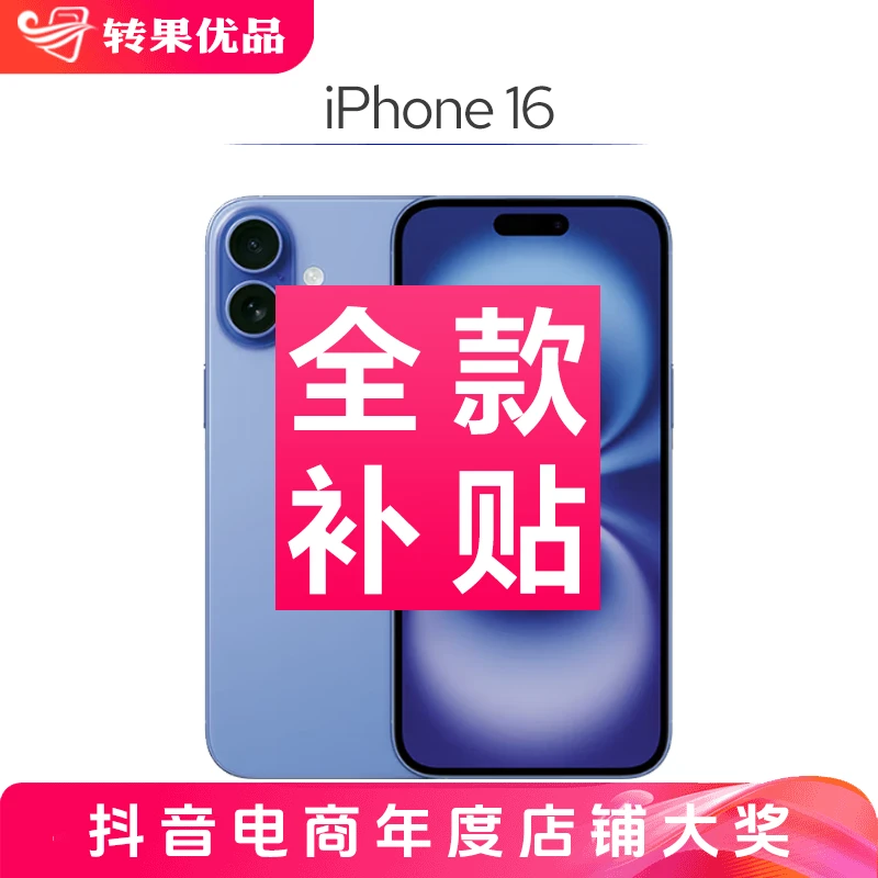 准新品 Apple/苹果 【全款补贴】iPhone16 128G 演示机全国联保