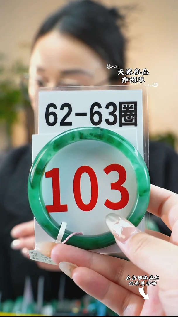 未镶嵌手镯石英质玉（非洲翠）62