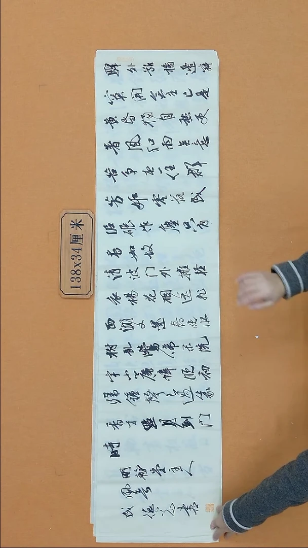 书法成德刚 江苏盐城 34*138 四平尺