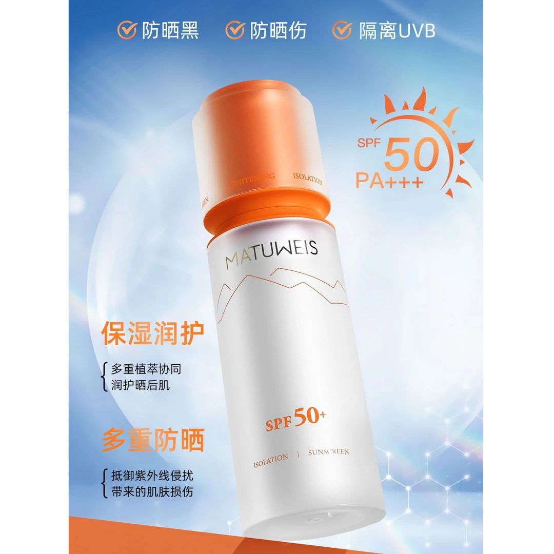 梦黛薇丝美白清透隔离防晒乳SPF50+防紫外线清爽保湿防汗高倍