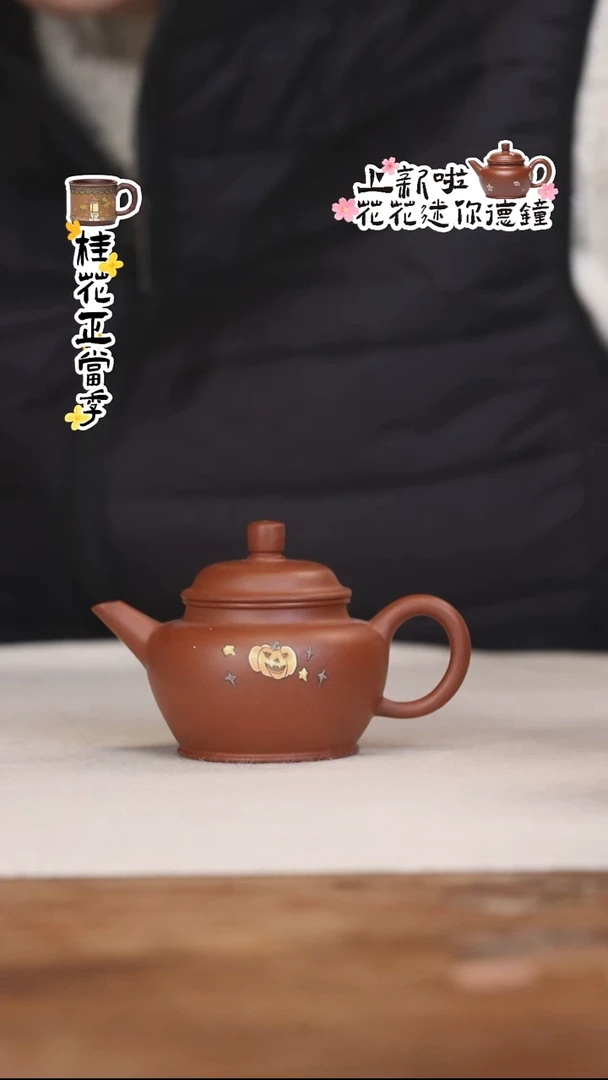 茶壶紫砂特价 ）万圣节德中
