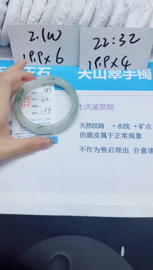 石英质玉手镯未镶嵌384/62