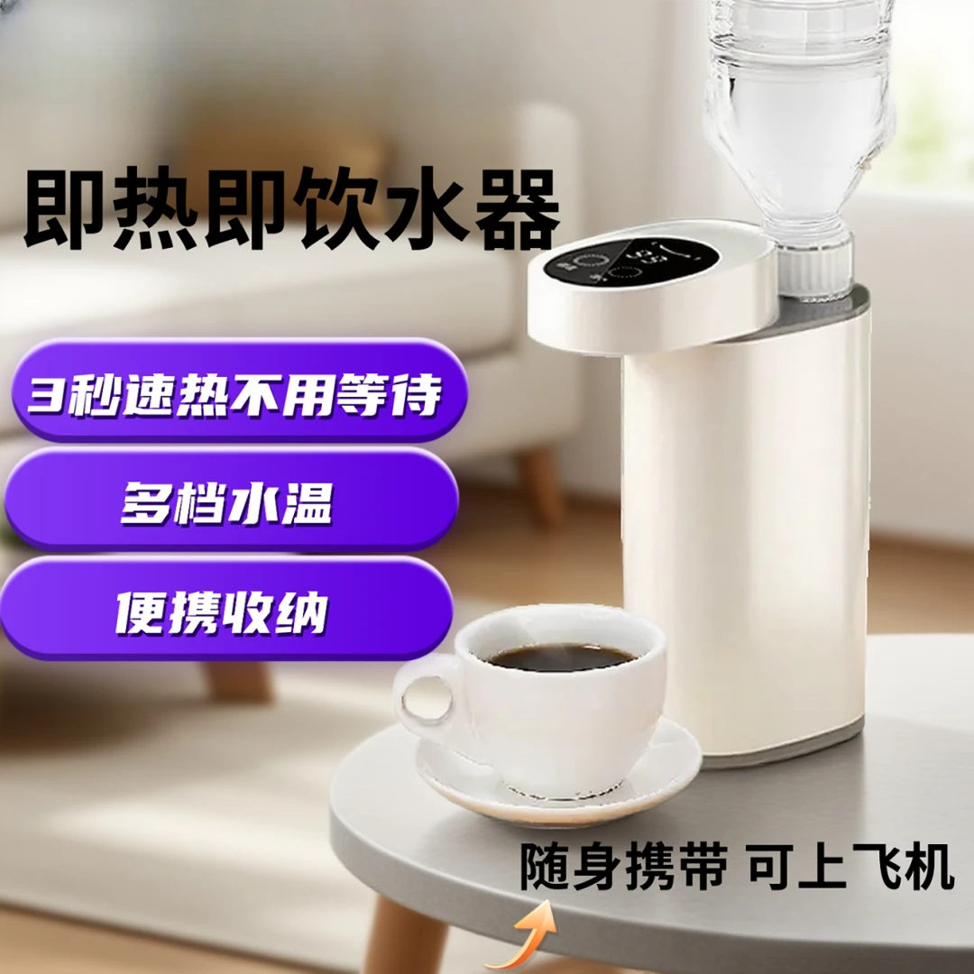 抖音严选即热饮水机旅行家用小型净水速热一体烧水壶便携式热水壶
