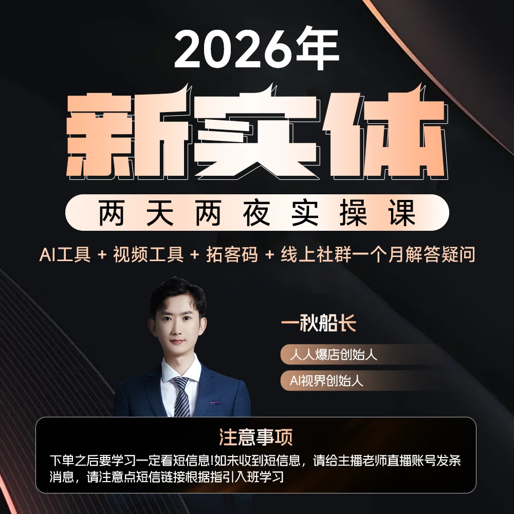 一秋船长 全行业+实操落地班