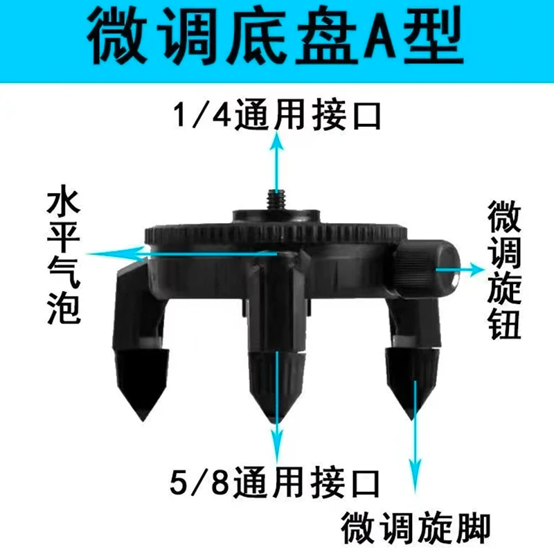 【新粉福利】水平仪三角微调底座 可旋转可单腿单控 金属三角底座