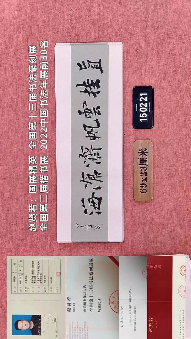 书法285          赵老师书法作品