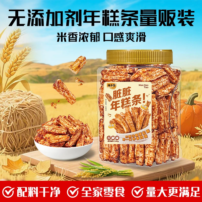 焦香上头嘴多爱红糖脏脏年糕条解馋抗饿追剧休闲膨化零食网红爆款