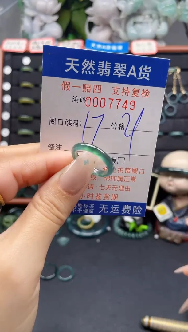 翡翠戒指未镶嵌17*7749