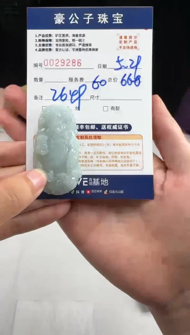 定制翡翠未镶嵌29286（发货一个）