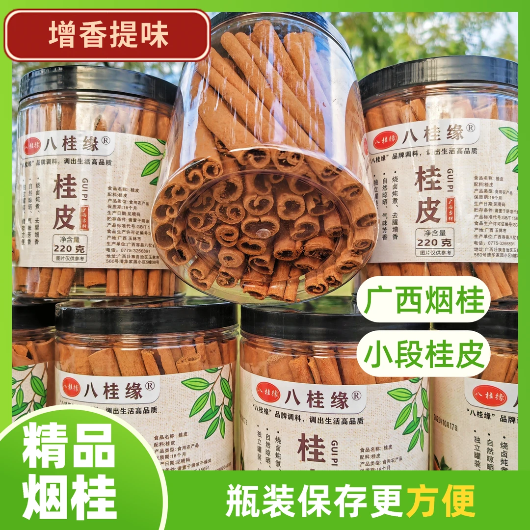 八桂缘品牌烟桂高品质肉桂棒精品烟桂棒细卷肉桂桂芯条热红酒香料