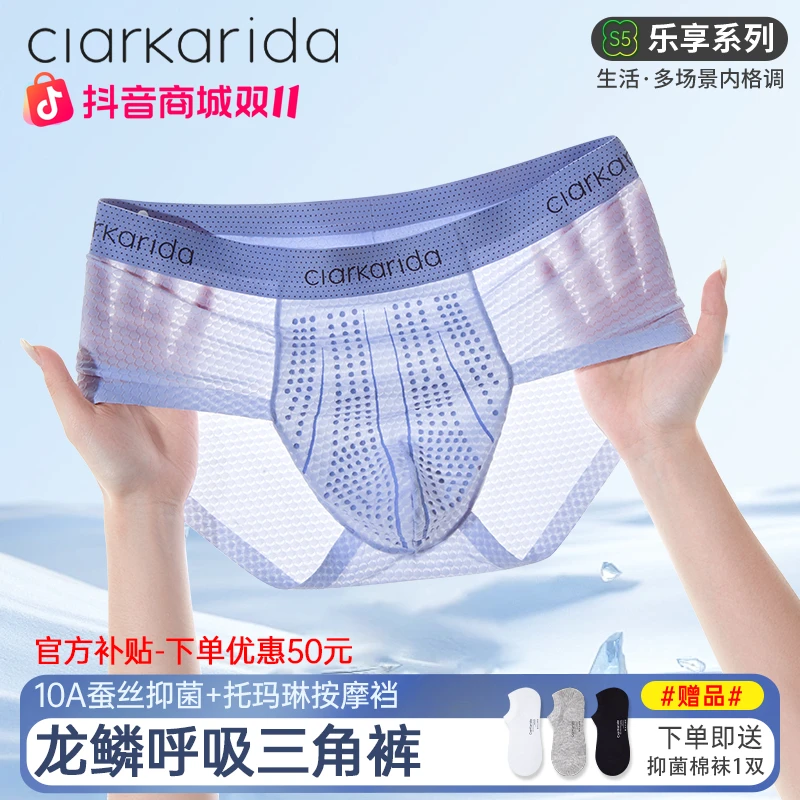 Clarkarida/卡恩热销龙鳞透气男款内裤大码抑菌蚕丝男士三角内裤