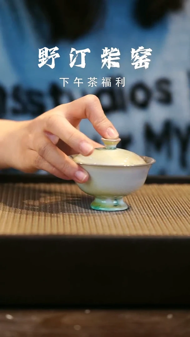 野汀柴窑手工手作@@YT237