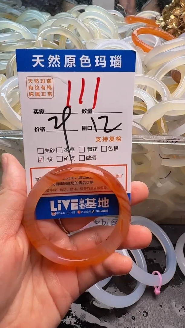 玛瑙/玉髓手镯未镶嵌111