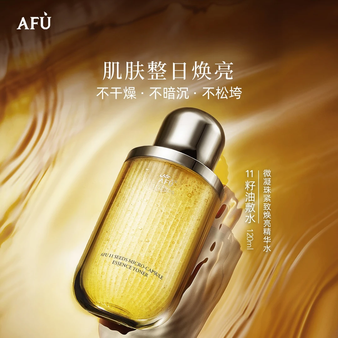 AFU/阿芙水乳11籽十一籽抗皱紧致精华水补水保湿油敷水夏女生必备
