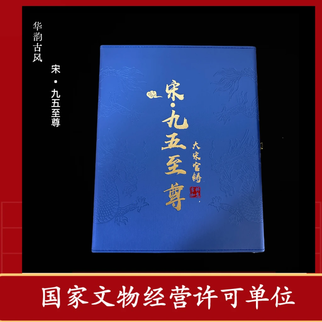 宋代九五至尊/宋代/送礼/收藏/传承/真品鉴定/华韵古风
