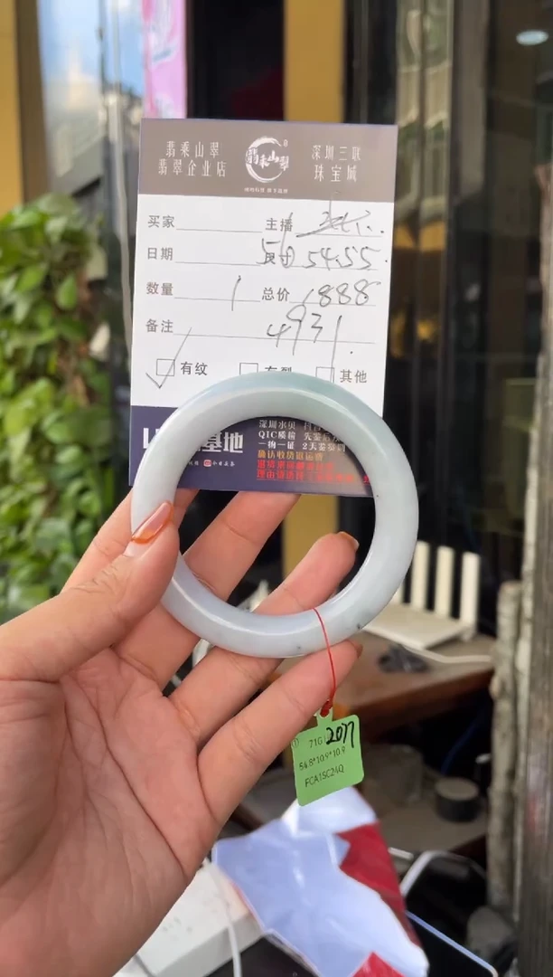 未镶嵌手镯翡翠C 54圆条 4931