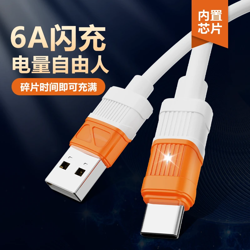 Type-C超级快充电线适用于OPPO闪充华为荣耀一加安卓数据线6A闪充