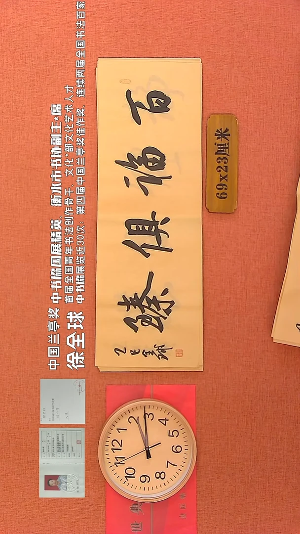 【闪购商品】书法125      徐全球老师作品