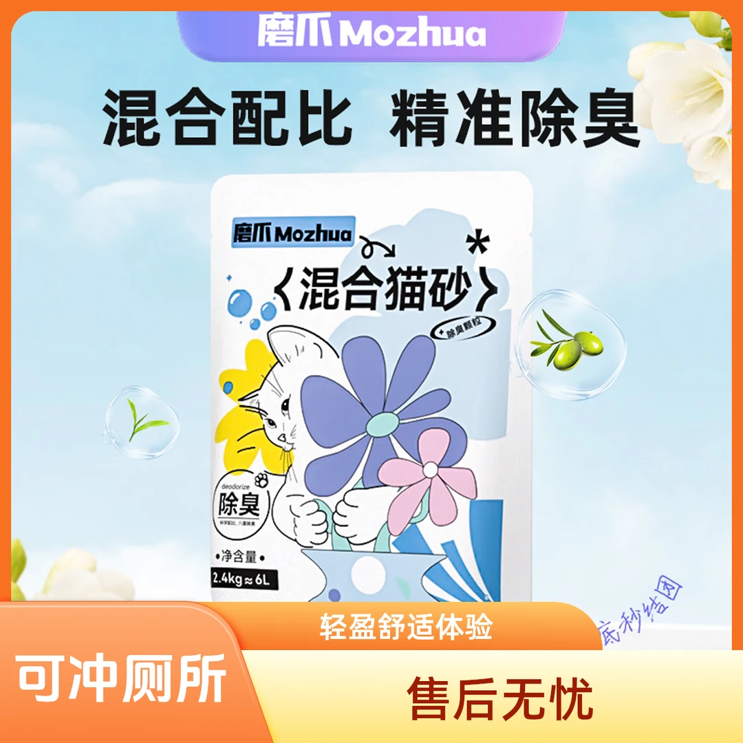 混合猫砂除臭结团好低尘小苏打植物猫砂2.4kg可冲厕室内专用家用
