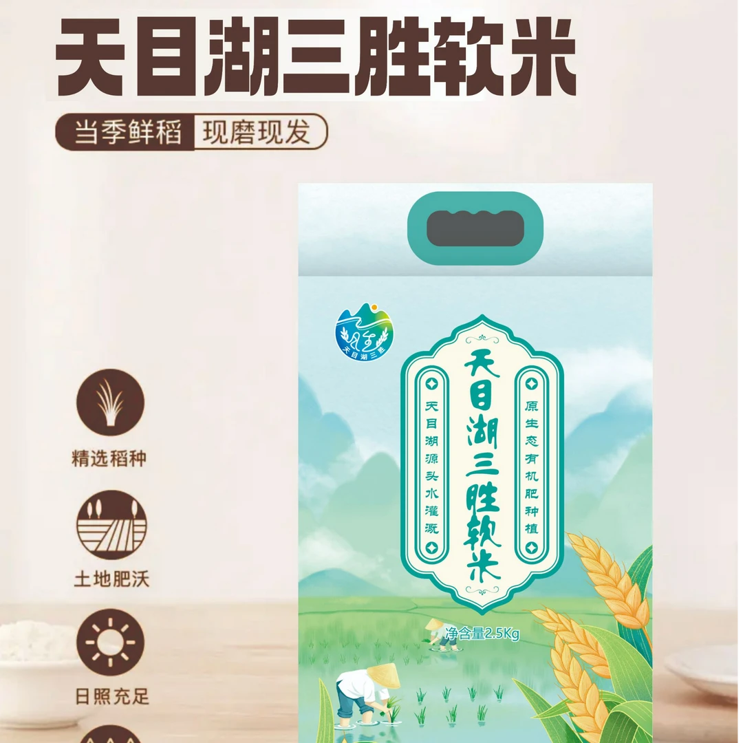 天目湖三胜生态大米
