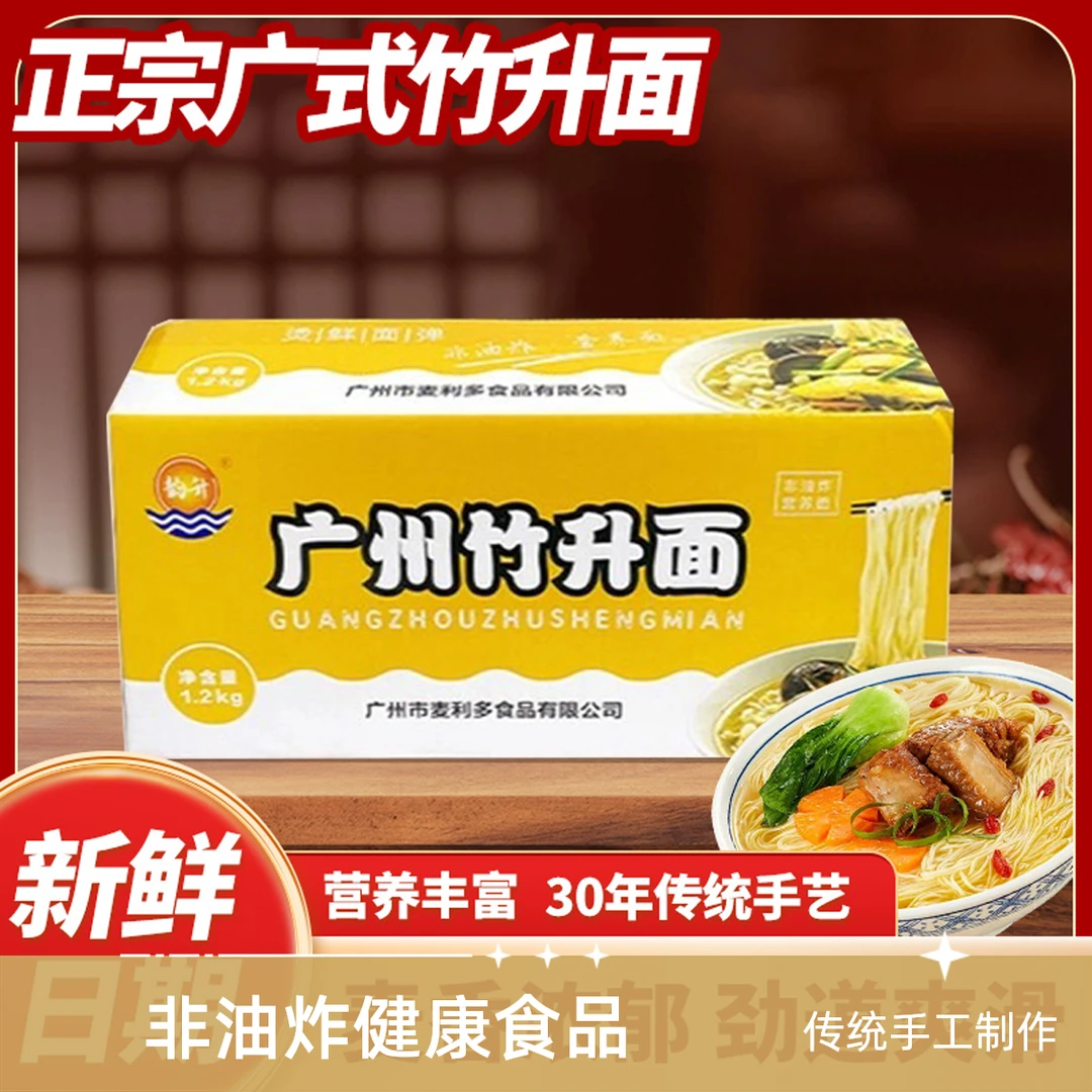 正宗广式竹升面1.2kg营养早餐细面云吞面非油炸炒面速食面条