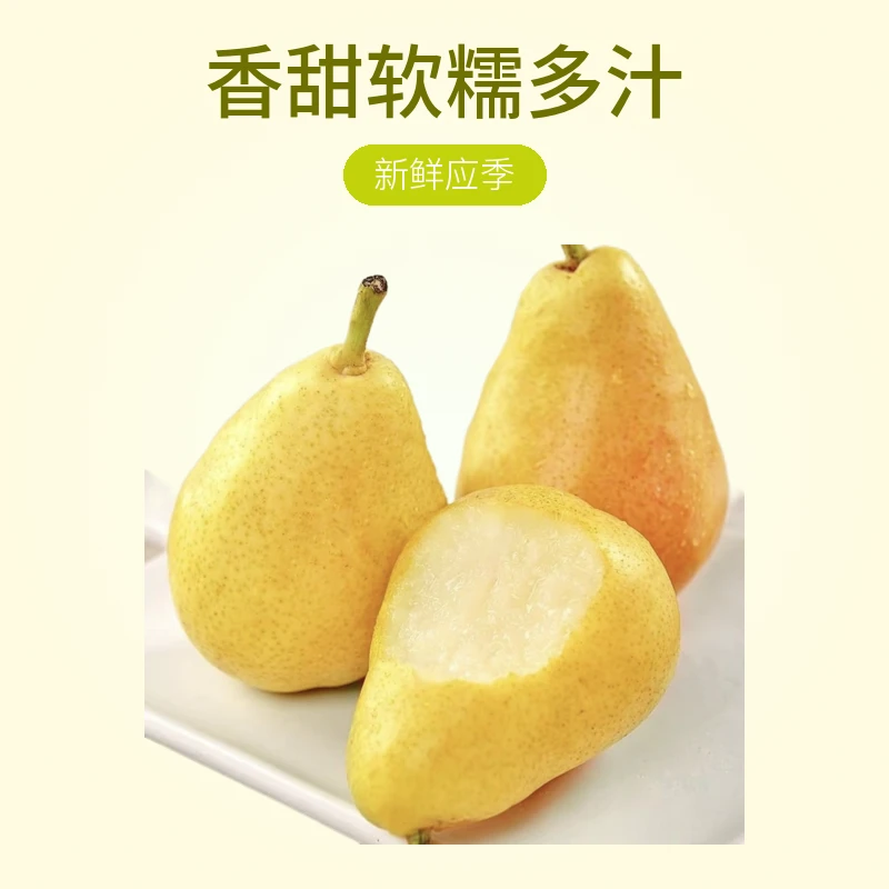 甘肃天水香蕉梨又名太婆梨新鲜应季香甜软糯多汁水果