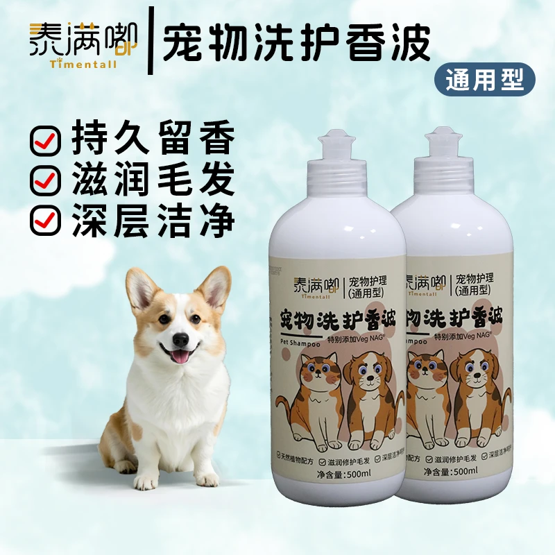 泰满嘟宠物沐浴香波除螨留香滋润护肤除臭猫狗通用500ml双瓶装