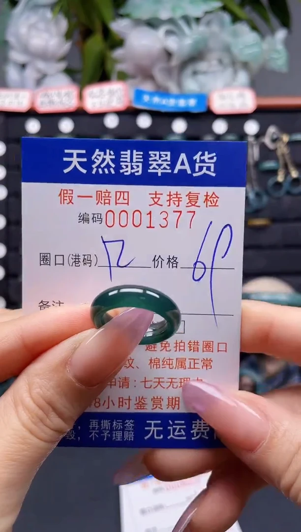 未镶嵌戒指翡翠12*1377