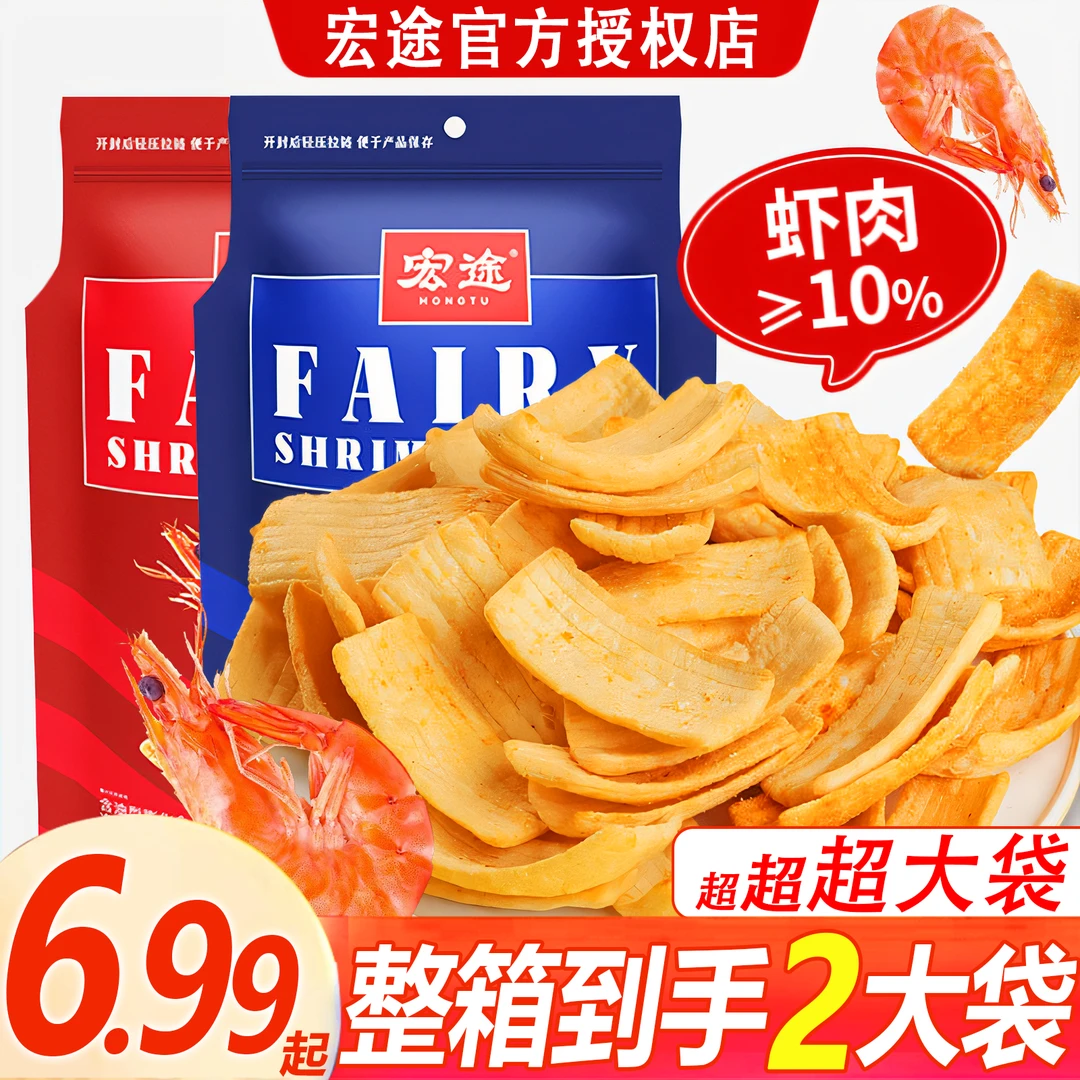 【4种口味】宏途仙虾片休闲食品小吃办公室晚上解馋小零食宿舍薯片