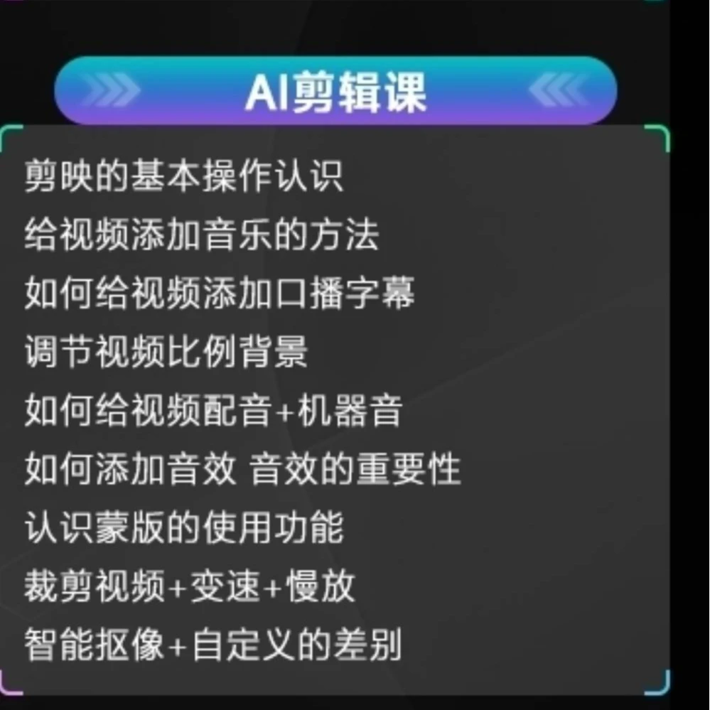 【AI剪辑课】AI应用实操 罗凌老师亲授