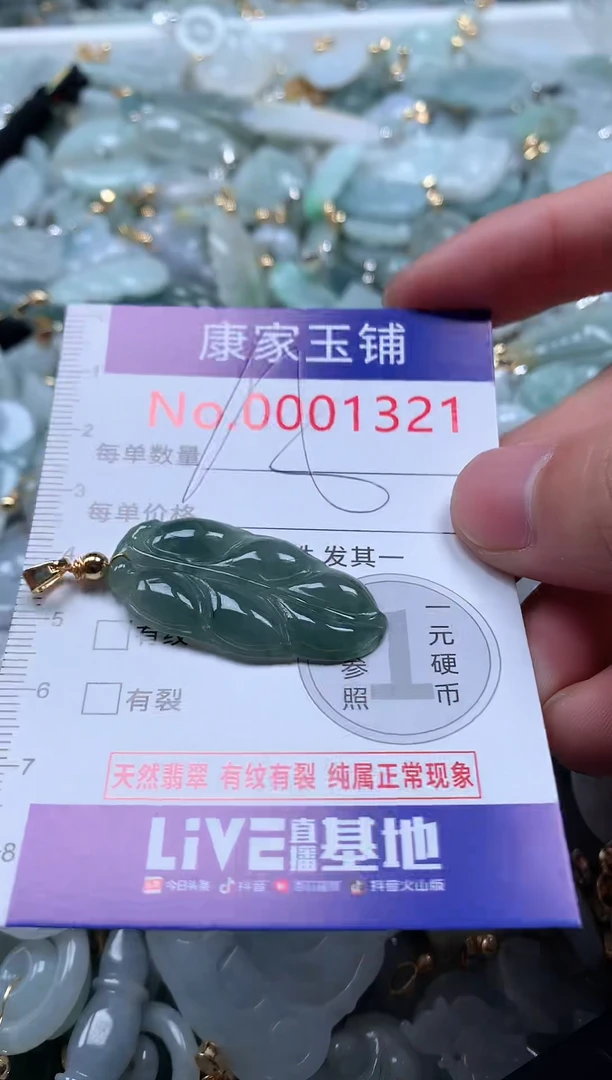 【闪购商品】翡翠吊坠(不含链)未镶嵌1321