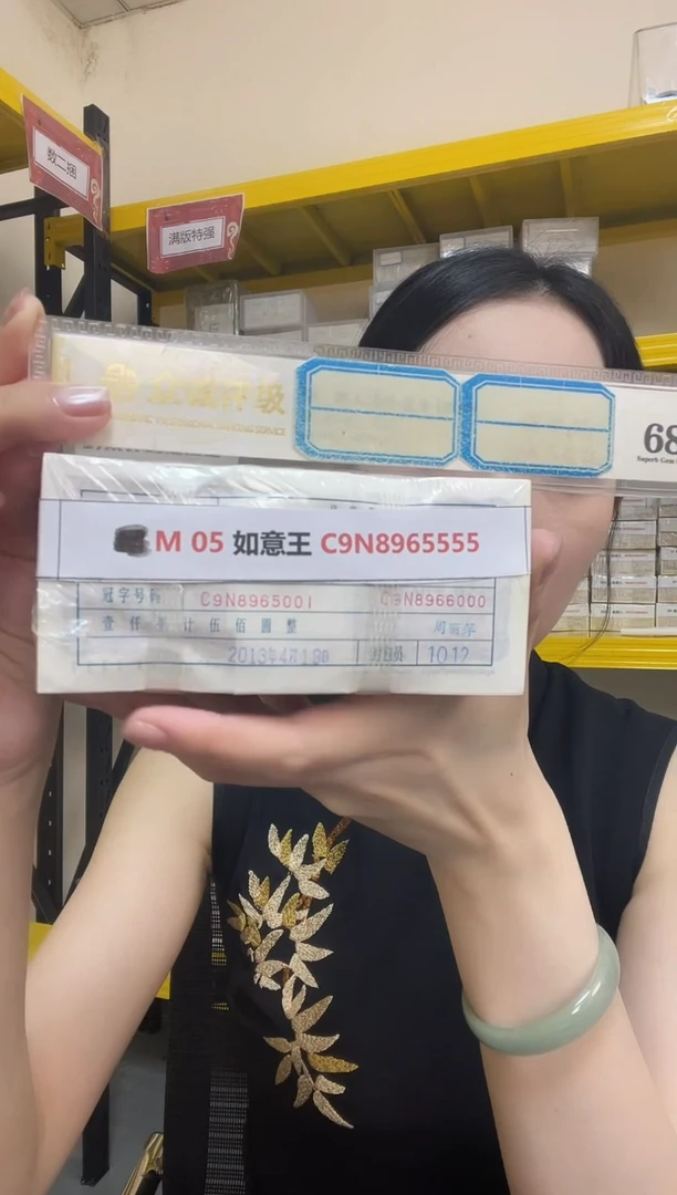 M 05 如意王 C9N8965555