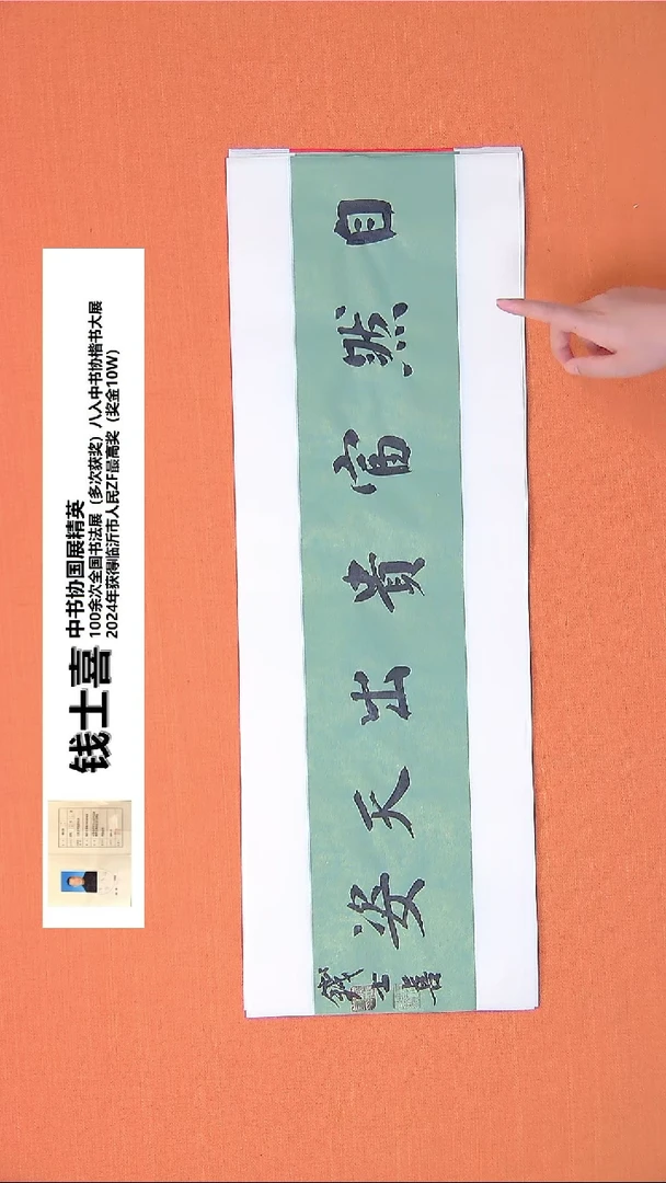 【闪购商品】书法66书法钱老师作品