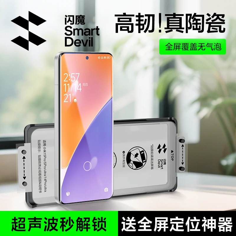 闪魔适用小米15Pro15SPro15Ultra/14pro14Ultra陶瓷膜软膜手机膜