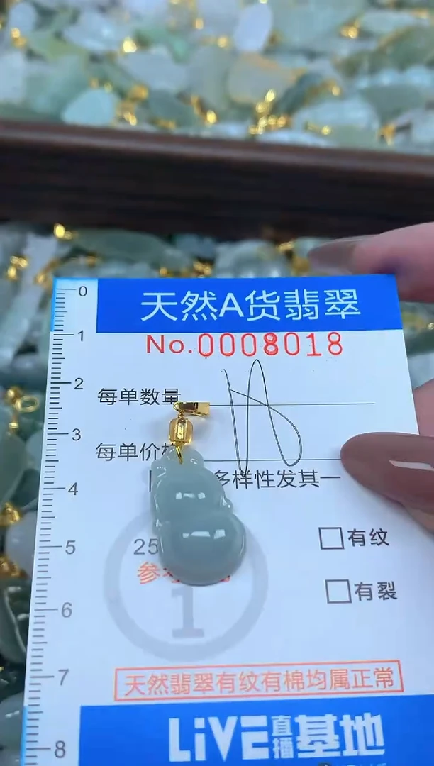 颈饰未镶嵌翡翠净货挂件-8018