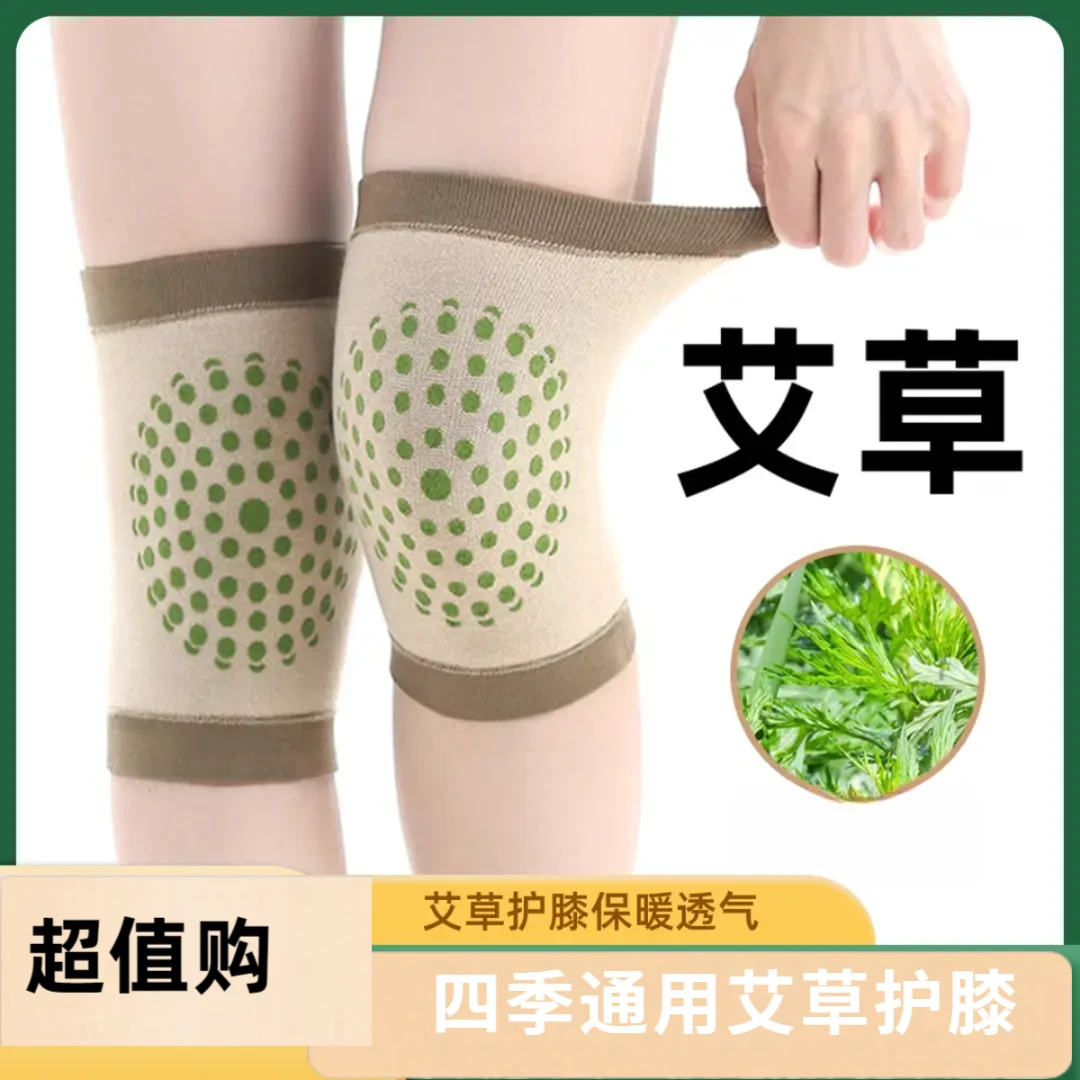 【特价】夏季艾草护膝护腿神器保暖防寒保护膝盖四季通用透气防滑