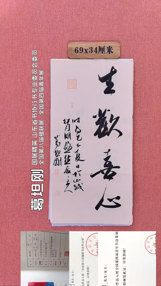 书法90         葛老师书法作品