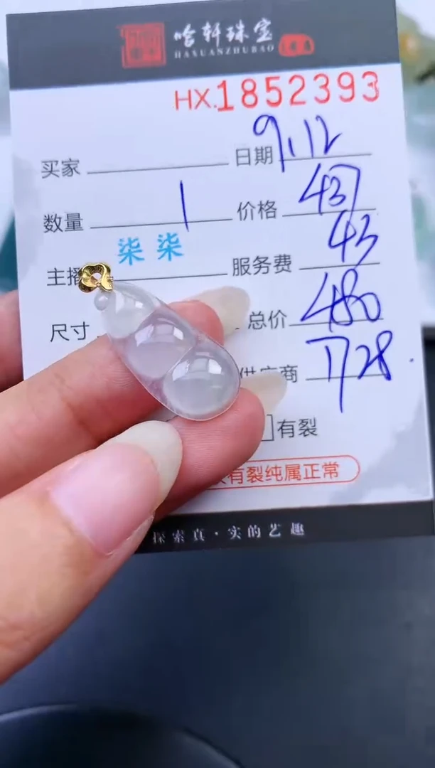 未镶嵌挂件翡翠哈轩 挂件1